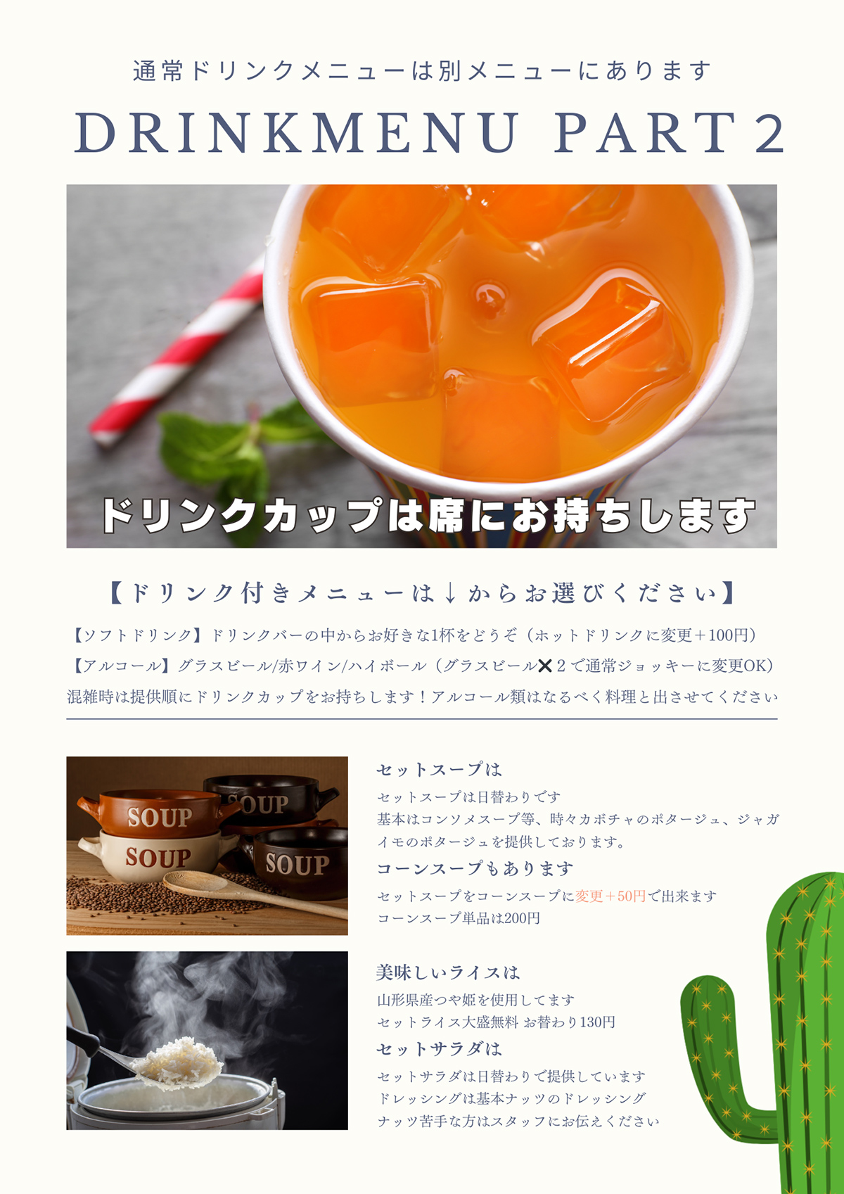 グランドメニュー　セットドリンク［ＰＤＦ］