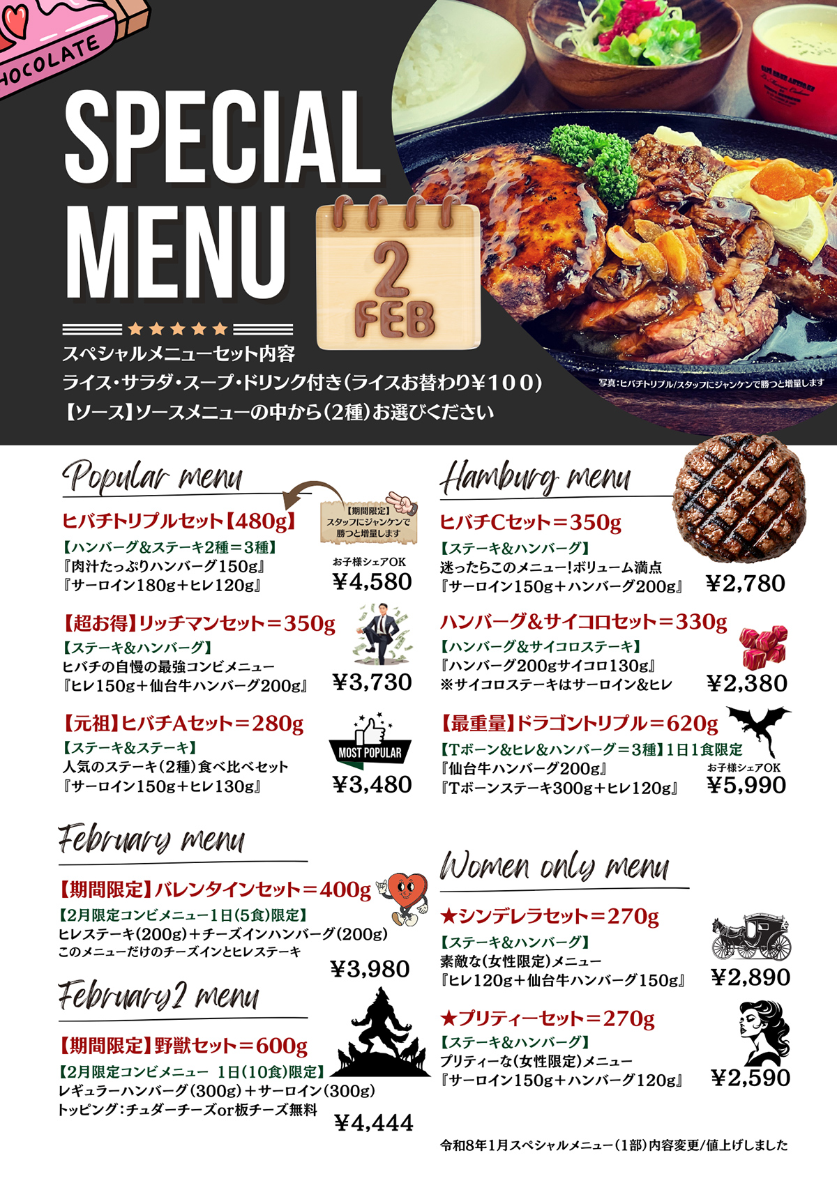 グランドメニュー　スペシャルメニュー［ＰＤＦ］