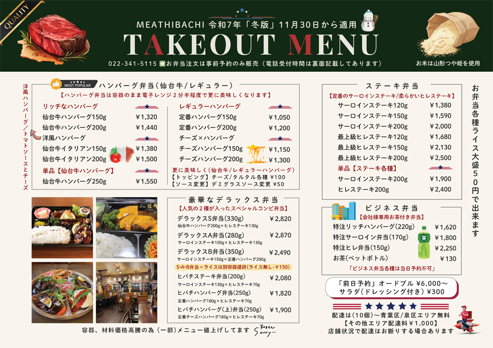 ヒバチのお弁当 本店（宅配・テイクアウト）メニュー［ＰＤＦ］表面