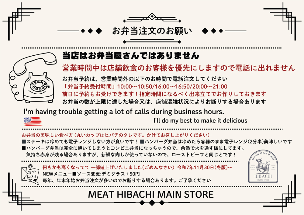 ヒバチのお弁当 本店（宅配・テイクアウト）メニュー［ＰＤＦ］裏面